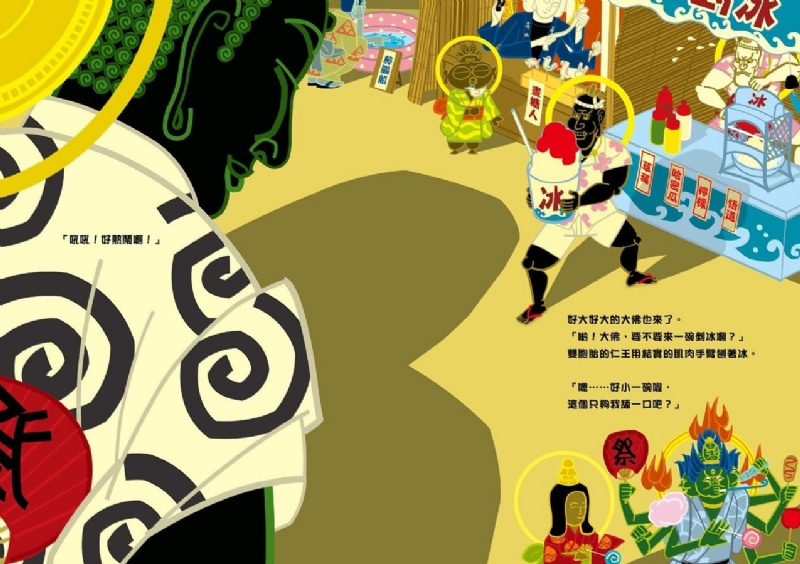 大佛的夏日祭典